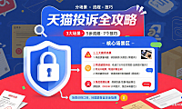 天猫投诉怎么提？分场景流程 + 维权技巧 + 避坑指南