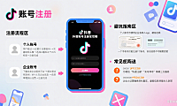 抖音账号怎么注册？个人 / 企业流程 + 避坑全指南