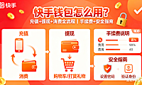 快手钱包怎么用？充值 + 提现 + 消费全流程，手续费 + 安全指南