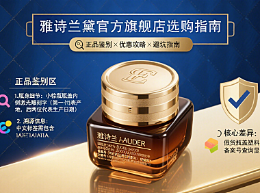 雅诗兰黛官方旗舰店怎么买？正品鉴别 + 优惠攻略 + 避坑指南