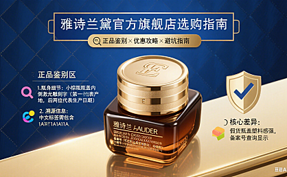 雅诗兰黛官方旗舰店怎么买?正品鉴别 + 优惠攻略 + 避坑指南