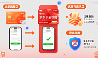 京东卡怎么用？绑定流程 + 优惠叠加 + 避坑全指南