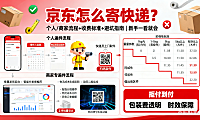 京东怎么寄快递？个人 / 商家流程 + 收费标准 + 避坑指南，新手一看就会