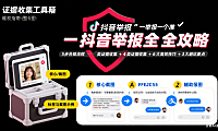 抖音怎么举报 “一举报一个准”？合规流程 + 证据收集 + 避坑全攻略