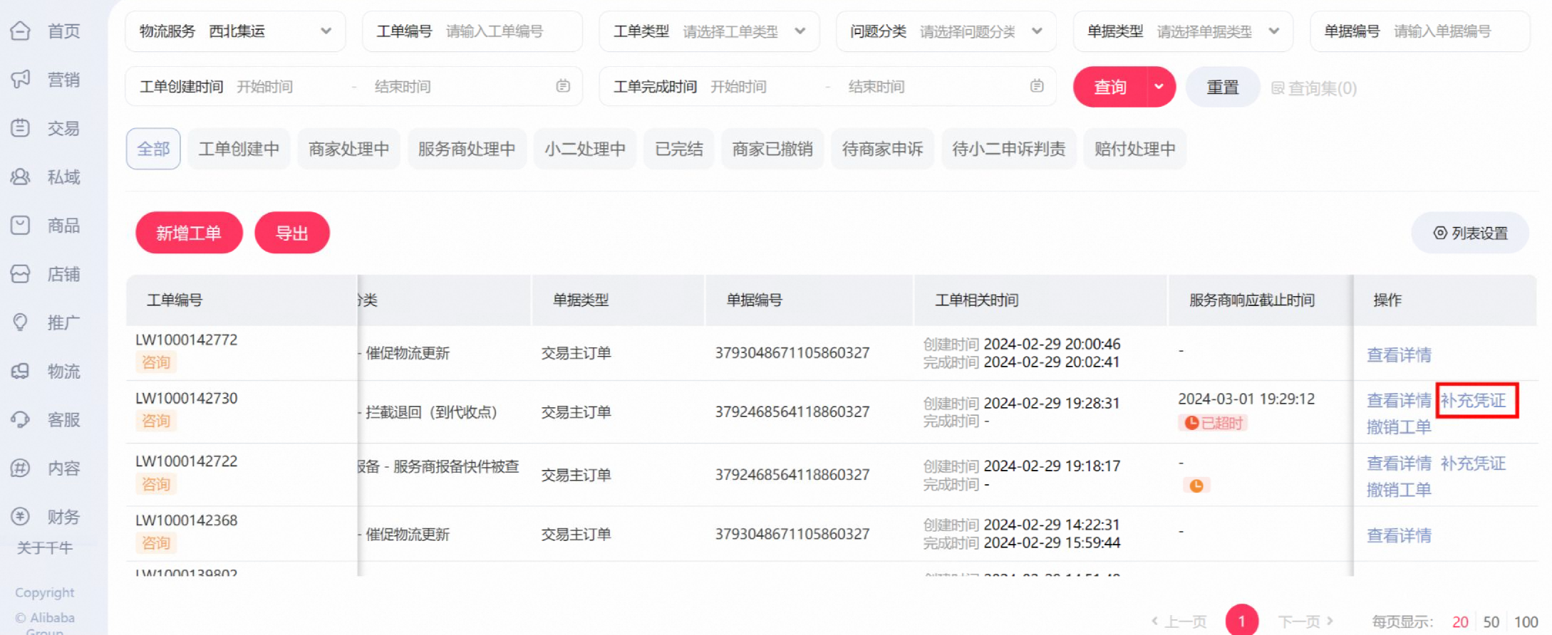 物流服务工单操作白皮书,一文看懂