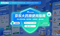 京东大药房怎么用？购药流程 + 资质审核 + 避坑实操指南