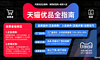 天猫优品是什么？消费者选购 + 商家入驻全指南