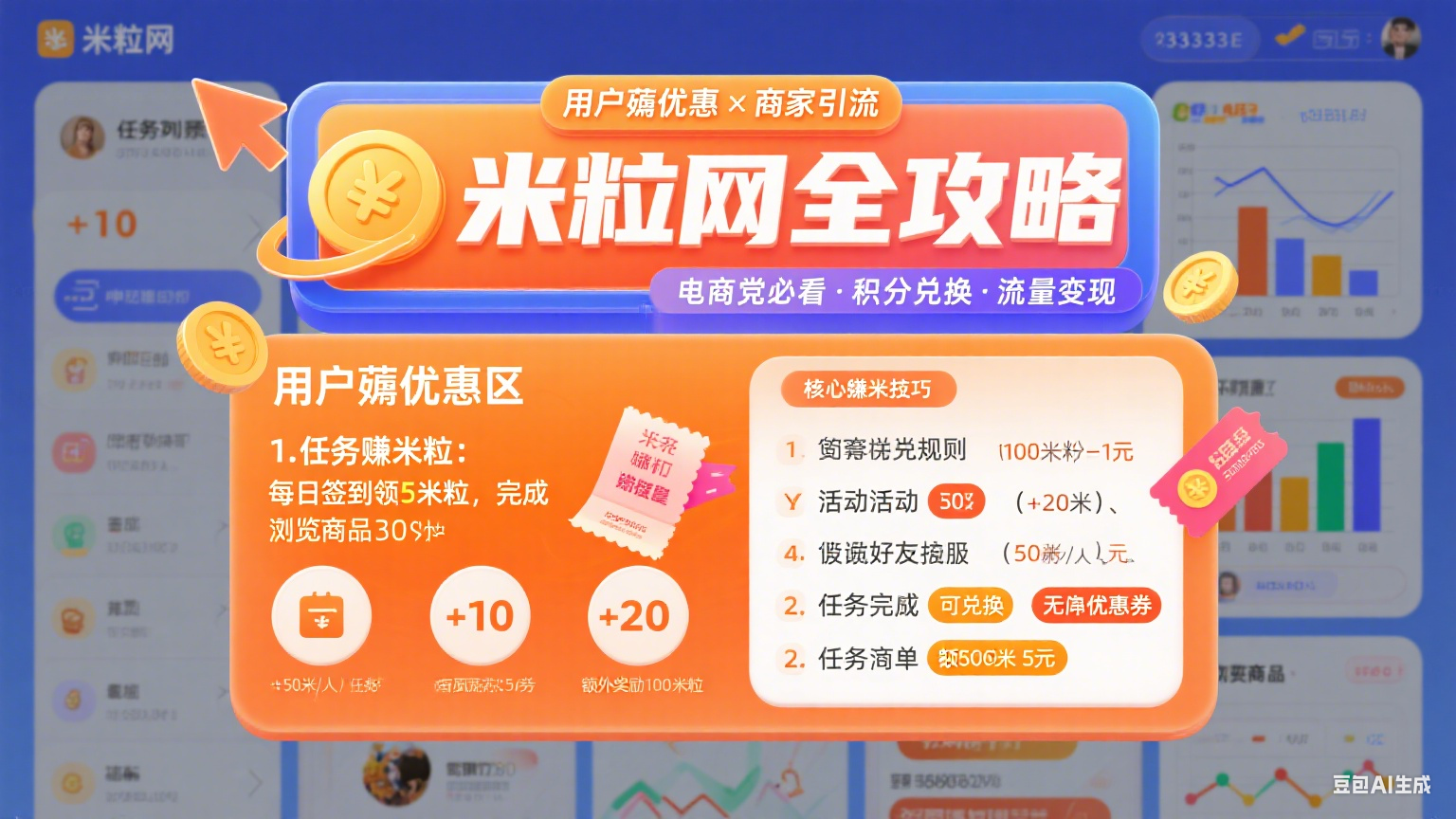 米粒网怎么用?薅优惠 + 商家引流全指南,电商党必看
