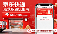 京东快递几点上班？网点时间 + 派件时段 + 查询技巧，避坑指南附