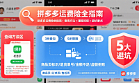 拼多多有运费险吗？查询方法 + 理赔流程 + 避坑全指南