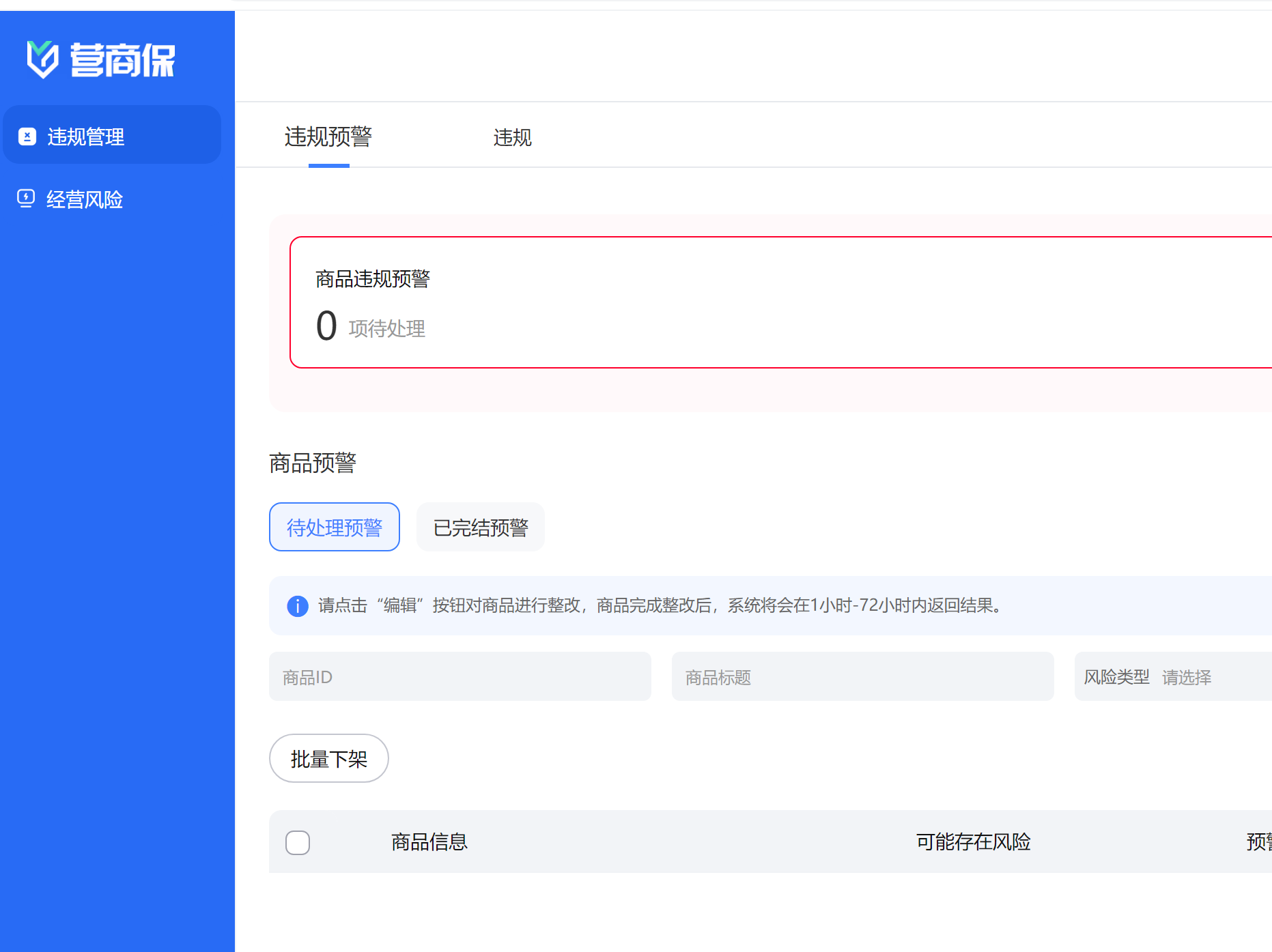1688营商保