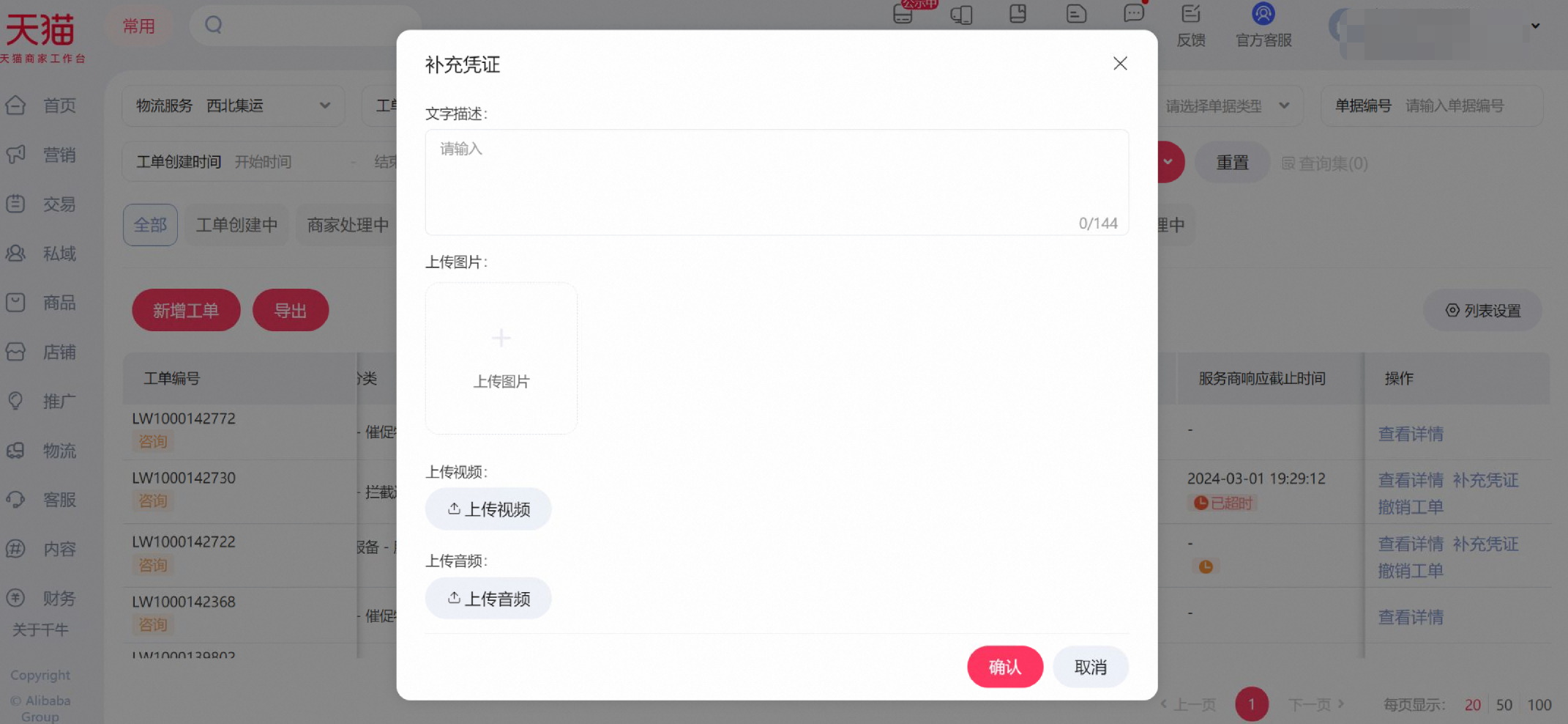 物流服务工单操作白皮书,一文看懂