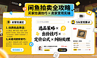 闲鱼拍卖怎么玩？买家捡漏 + 卖家变现实操避坑指南