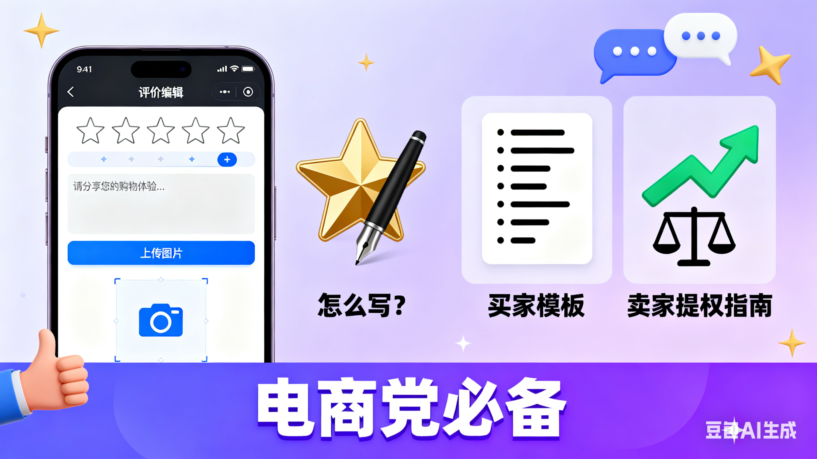 五星好评怎么写?买家模板 + 卖家提权指南