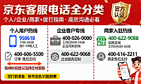 京东客服电话多少？个人 / 企业 / 商家分类 + 拨打指南，高效沟通必看