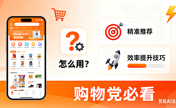 电商平台个性化首页怎么用？精准推荐 + 效率提升技巧，购物党必看