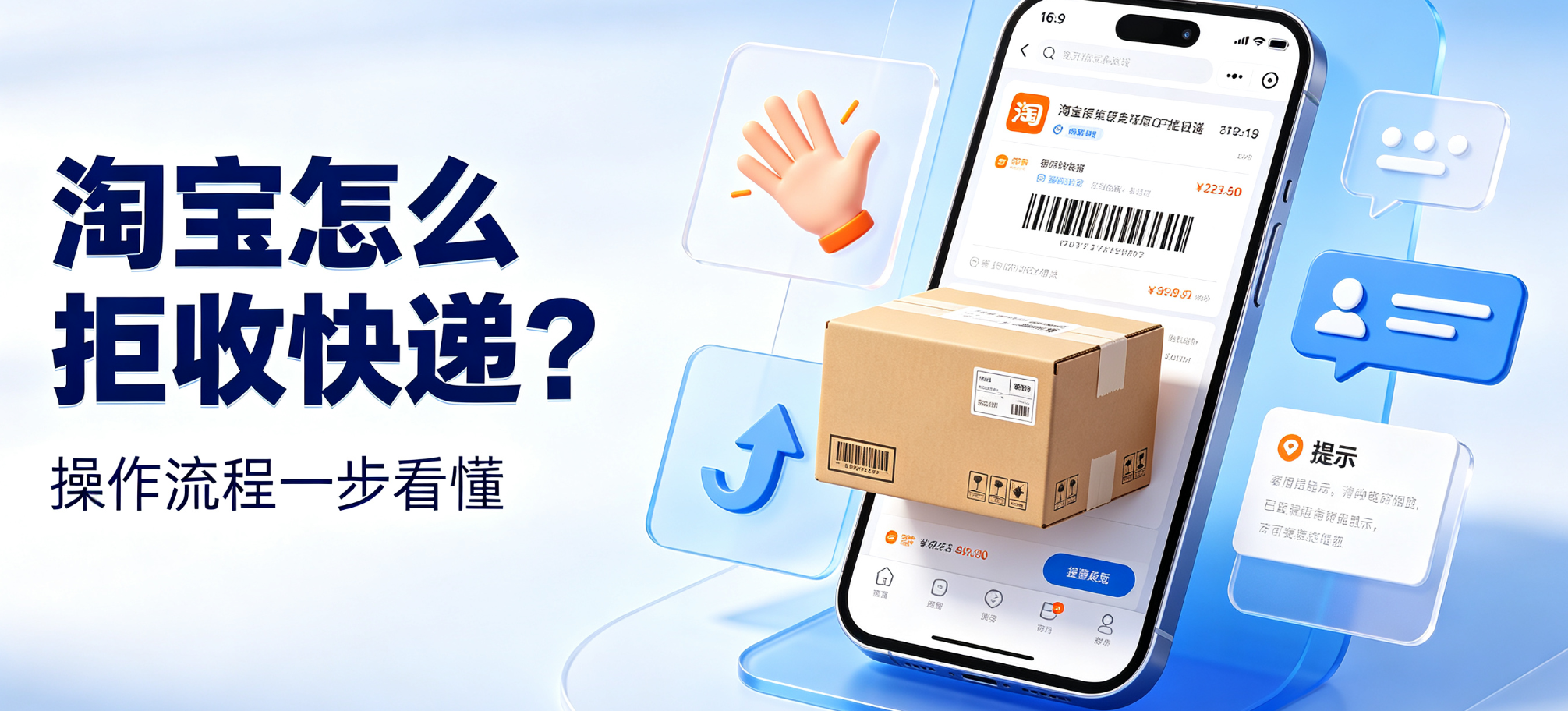 淘宝如何拒收快递