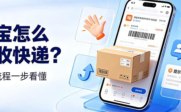 淘宝怎么拒收快递？未签收 / 已签收全流程 + 责任划分 + 避坑指南，买家必看