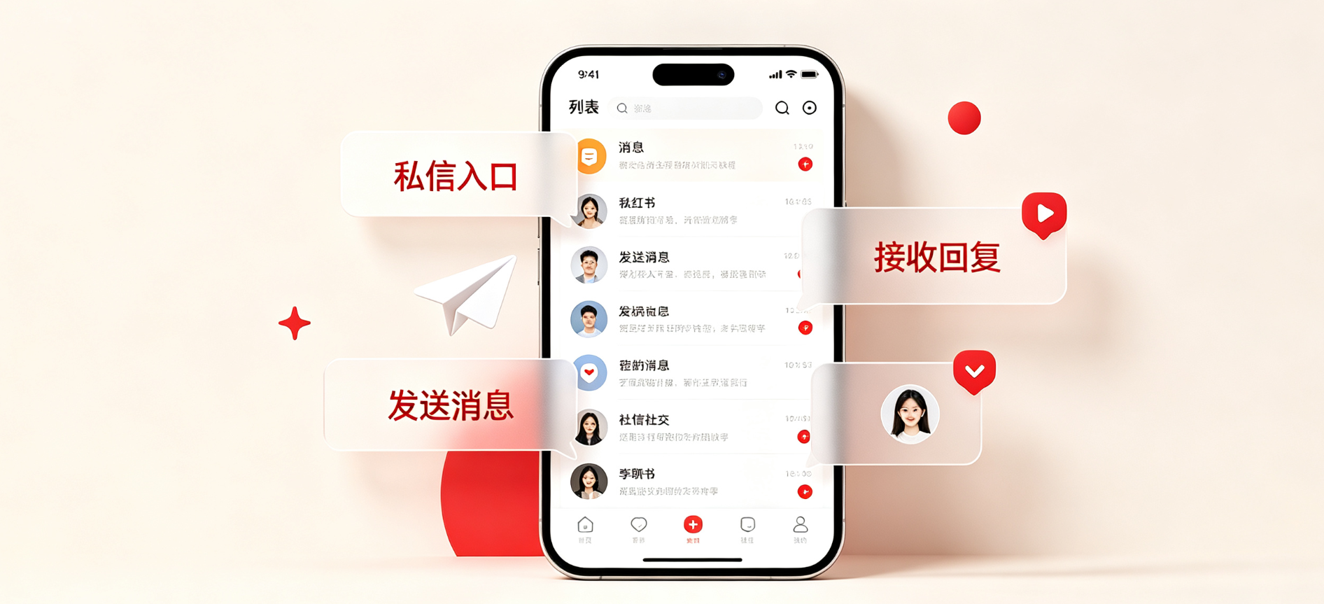 小红书可以聊天吗