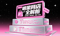 明星网店是什么？运营模式 + 选购避坑 + 普通人机遇
