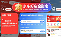 京东好店是什么？消费者识别 + 商家申请全指南