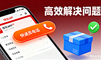 怎么找到京东快递员电话？查询 + 沟通 + 售后全攻略，高效解决问题