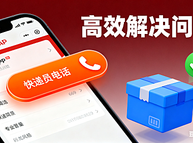 怎么找到京东快递员电话？查询 + 沟通 + 售后全攻略，高效解决问题