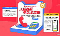 天猫官方客服电话怎么打？分场景用法 + 避坑全攻略