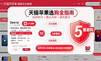 天猫苹果旗舰店怎么买？选购技巧 + 售后流程 + 避坑全指南