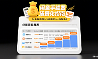 闲鱼收手续费吗？分场景规则 + 豁免条件 + 避坑全攻略
