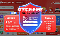 京东车险怎么买？投保流程 + 险种选择 + 避坑全攻略