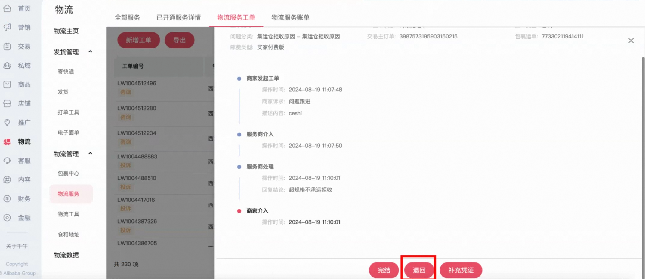 物流服务工单操作白皮书,一文看懂