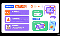 新人开直播标题怎么写？3 大原则 + 5 类模板，流量翻 3 倍