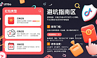 抖音红包怎么领？3 类红包获取 + 避坑全指南，别让福利白丢