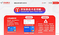 京东联名信用卡怎么选?权益解析 + 申请流程 + 避坑全指南