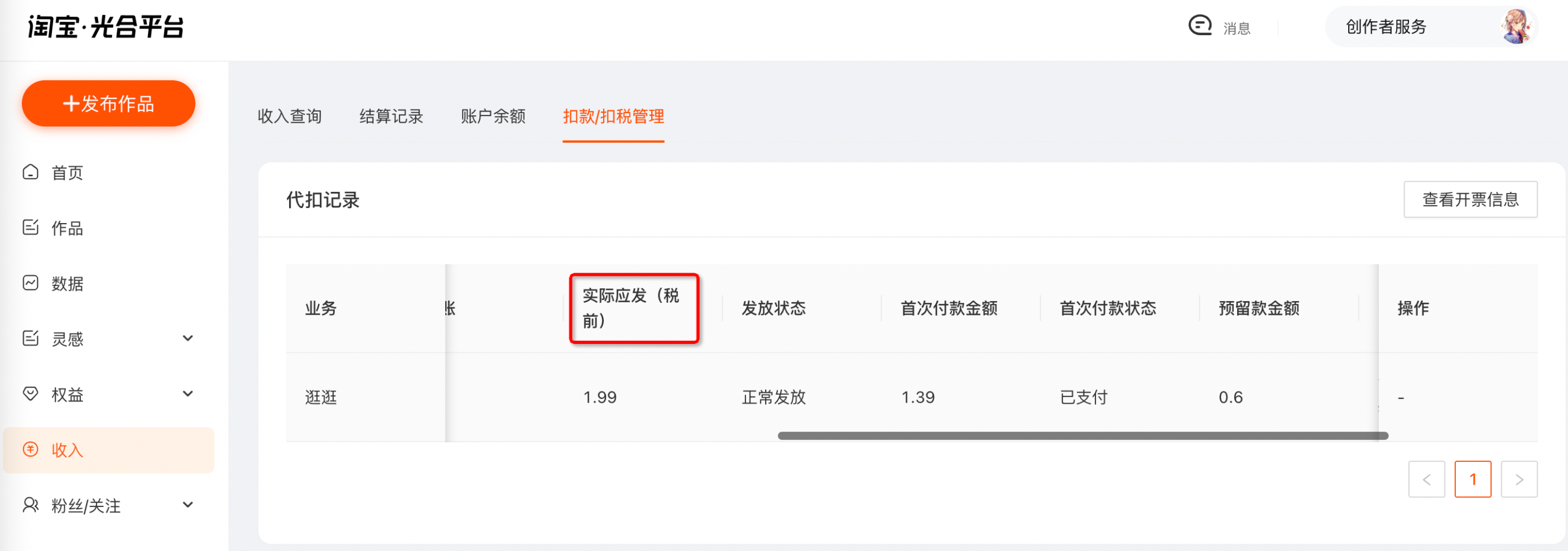 逛逛机构如何操作退税?三步搞定,退税金直接打回账户!