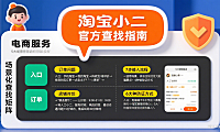 淘宝小二在哪里找？分场景查找方法 + 避坑全攻略