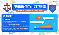 电商里的 “小刀” 是什么意思？议价技巧 + 避坑全指南