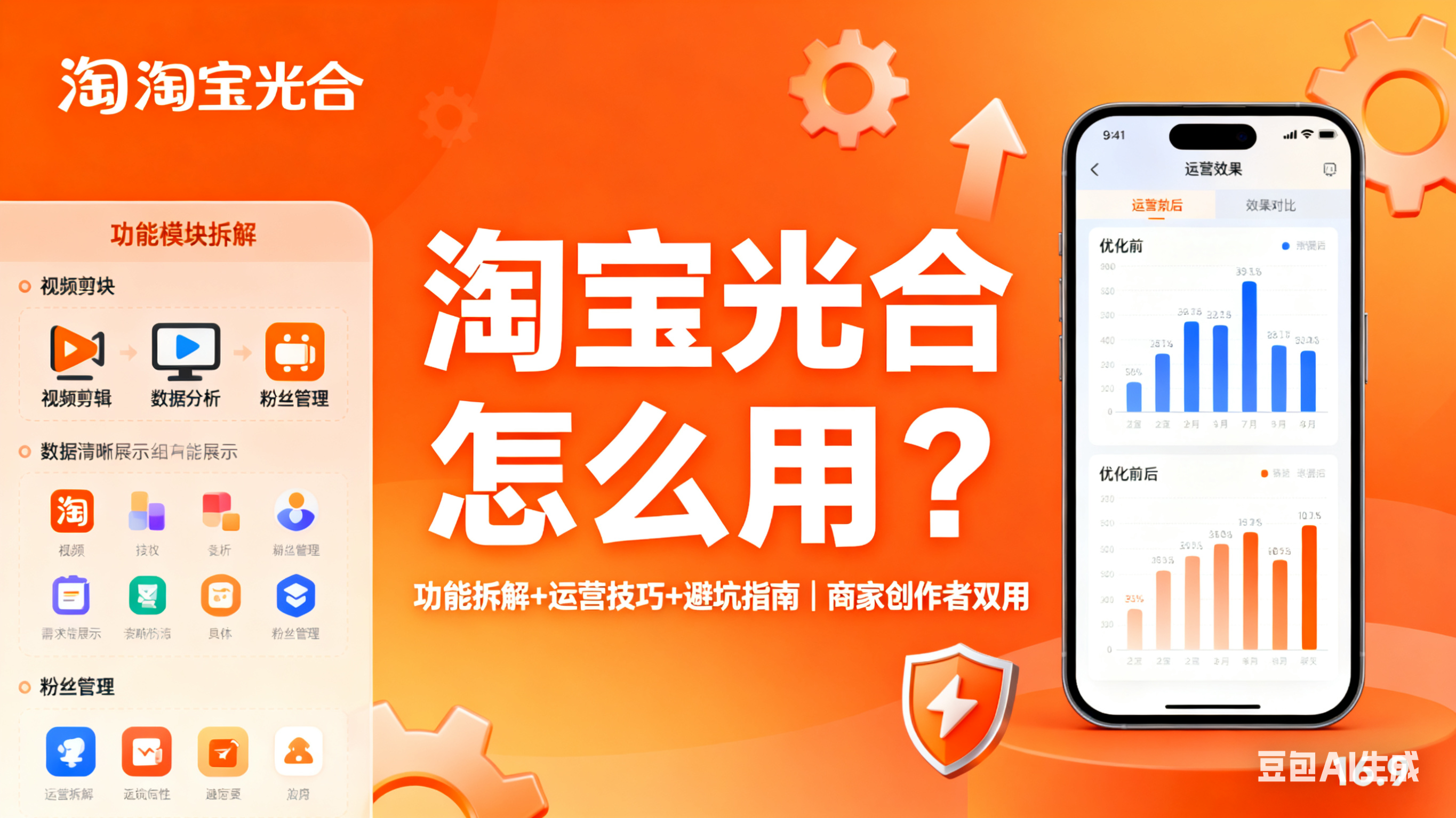 淘宝光合怎么用?功能拆解 + 运营技巧 + 避坑指南,商家创作者双用