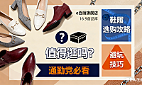 e 百丽旗舰店值得逛吗？鞋履选购攻略 + 避坑技巧，通勤党必看