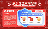 京东优选怎么用？用户购物技巧 + 商家入驻避坑全指南