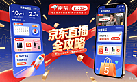 京东直播怎么玩？商家运营 + 用户购物全指南