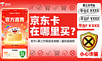 京东卡在哪里买?官方 + 第三方渠道全攻略,避坑指南附