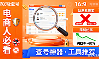 电商人必看！淘宝查号神器全攻略：防恶意买家、降纠纷率，附实用工具推荐