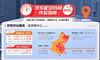 京东配送时间最晚几点？自营 / 第三方差异 + 查询方法 + 避坑攻略
