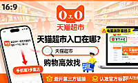 天猫超市入口在哪?手机 / 电脑端路径 + 避坑指南,购物高效找