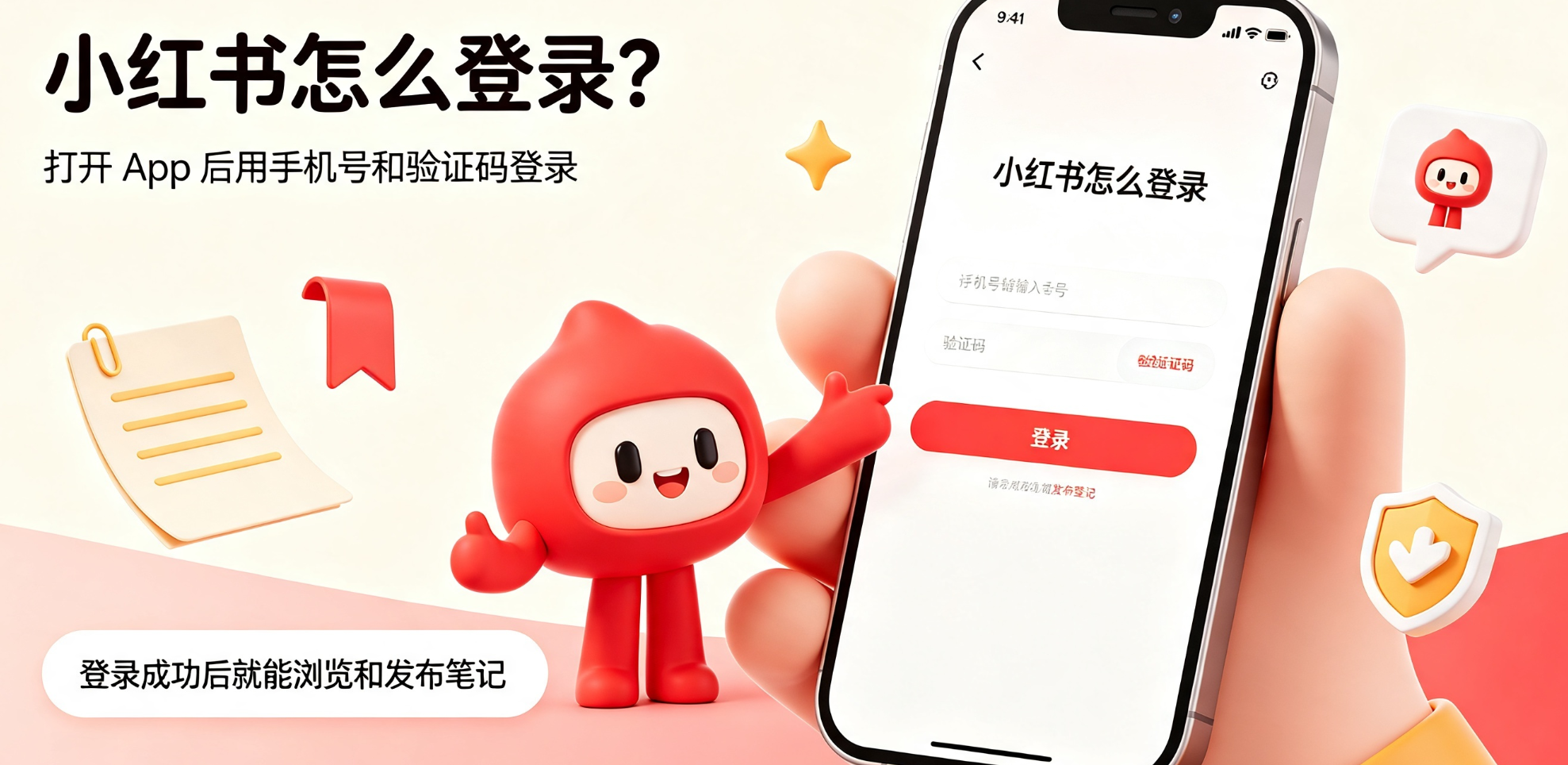 小红书登录