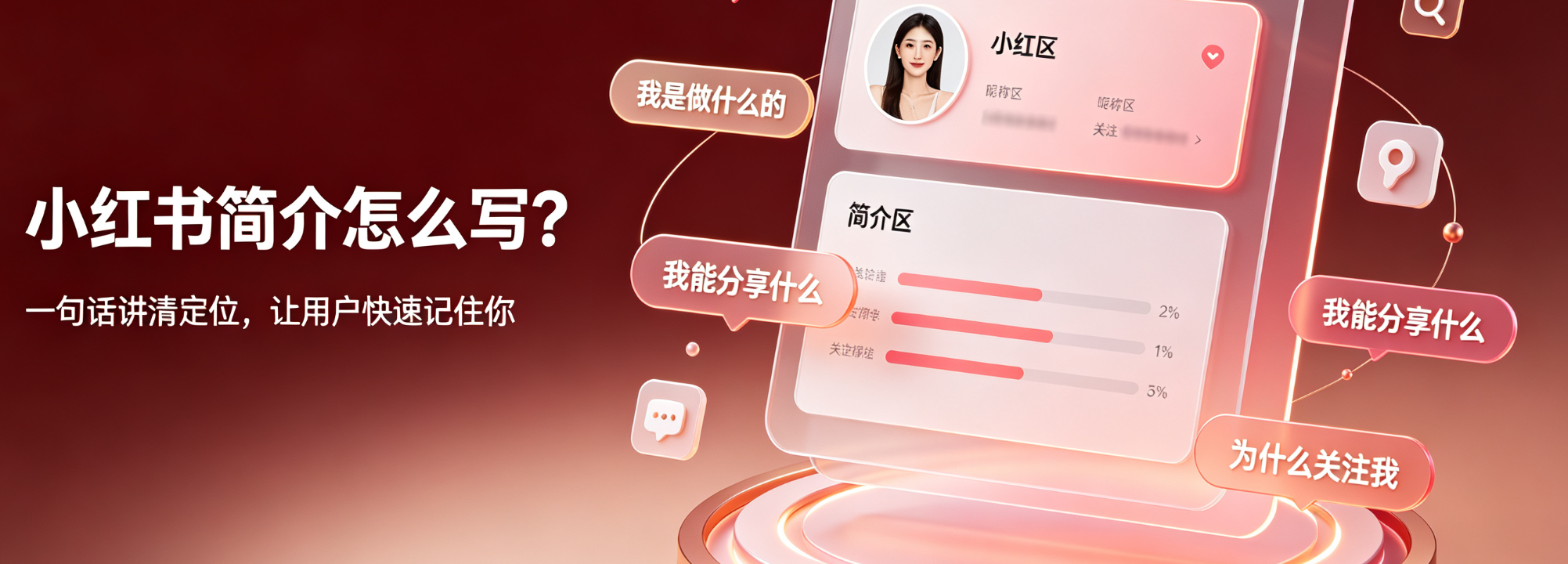 小红书简介
