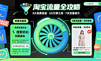 淘宝淘流量怎么玩?免费 + 付费流量获取全指南
