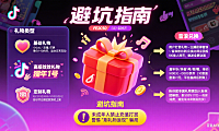 抖音礼物怎么玩?类型解析 + 音浪兑换 + 避坑全指南